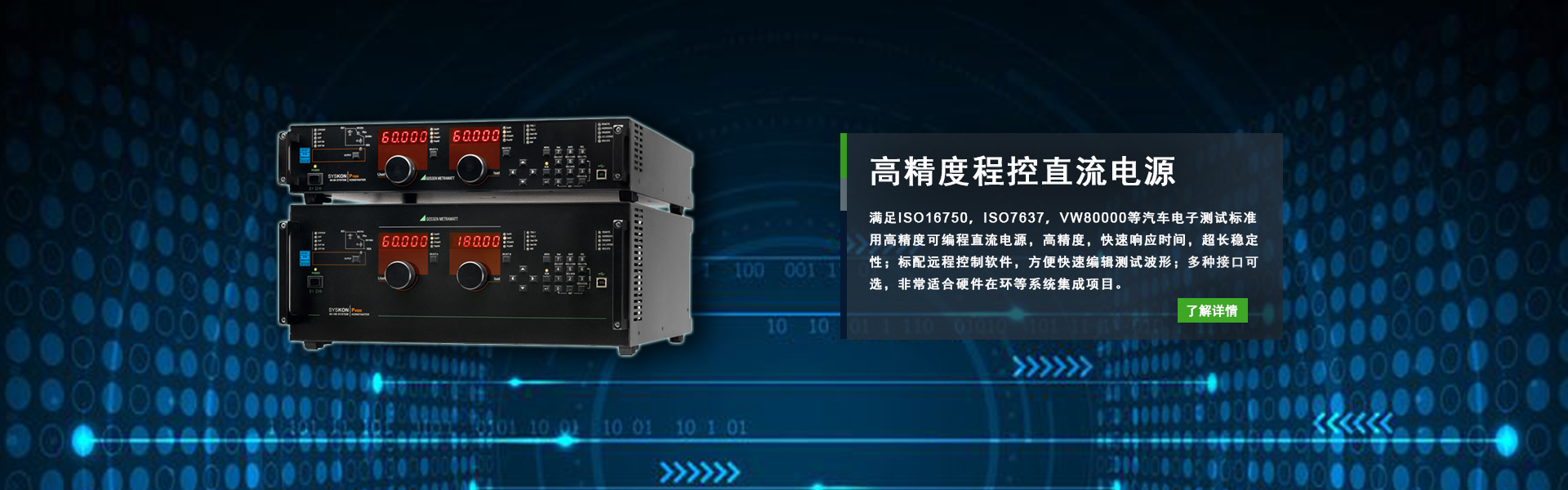 ISO16750標(biāo)準(zhǔn)用可編程直流電源